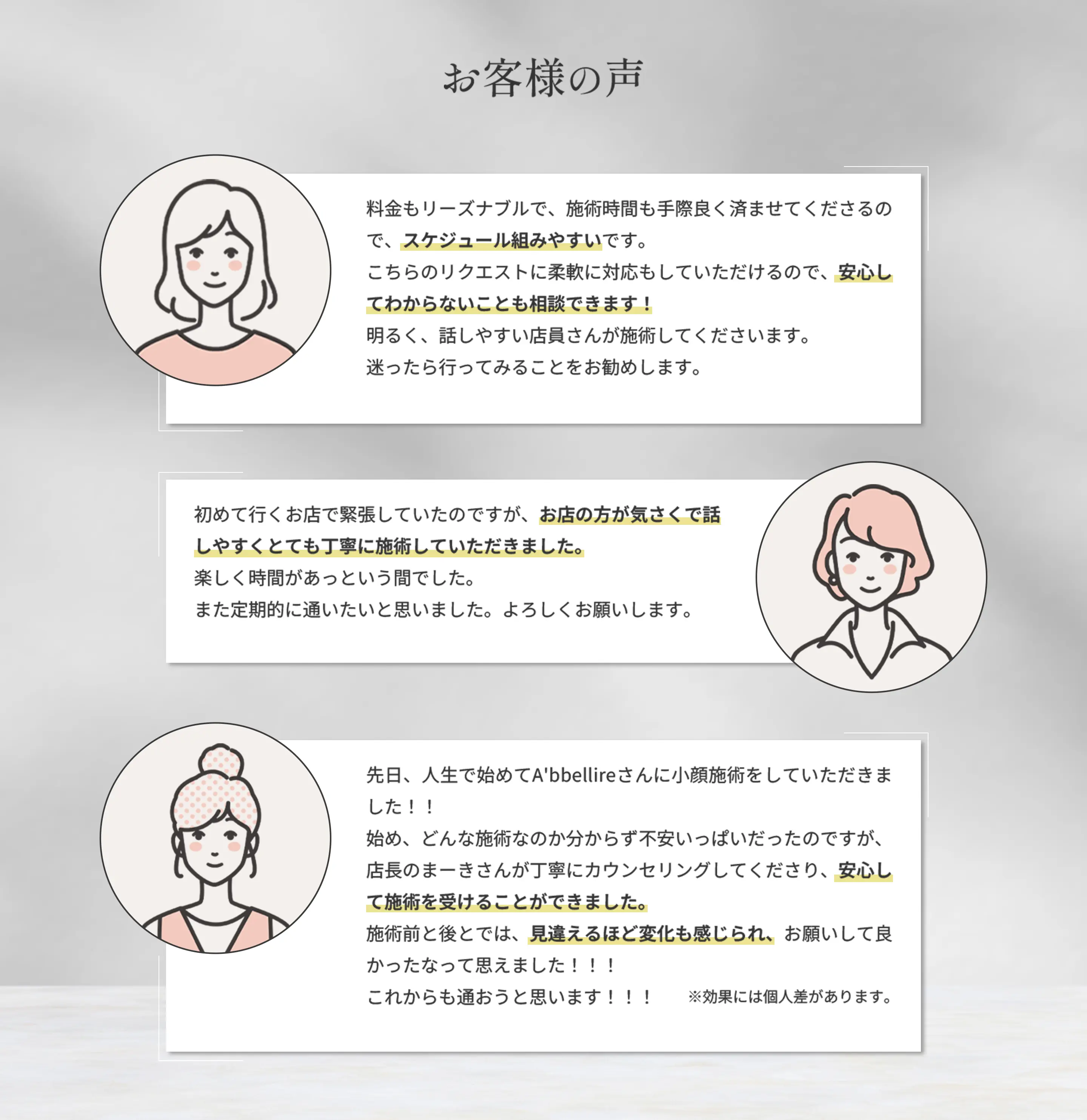 お客様の声